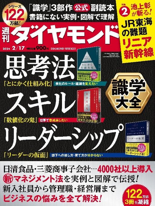 Title details for 週刊ダイヤモンド by Diamond INC - Available